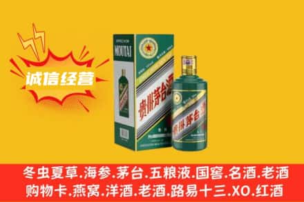 嘉峪关永昌县回收生肖茅台酒