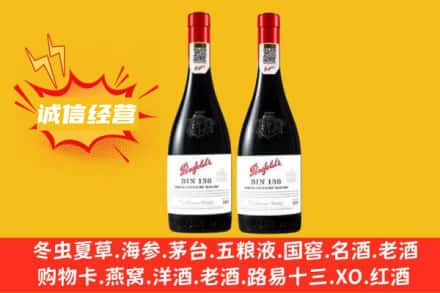 嘉峪关永昌县求购回收奔富红酒