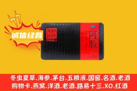 嘉峪关永昌县回收阿胶