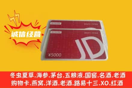 嘉峪关永昌县回收京东卡